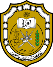 شعار جامعة السلطان قابوس